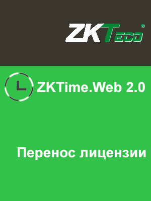 ZKTime.Web 2.0 transfer