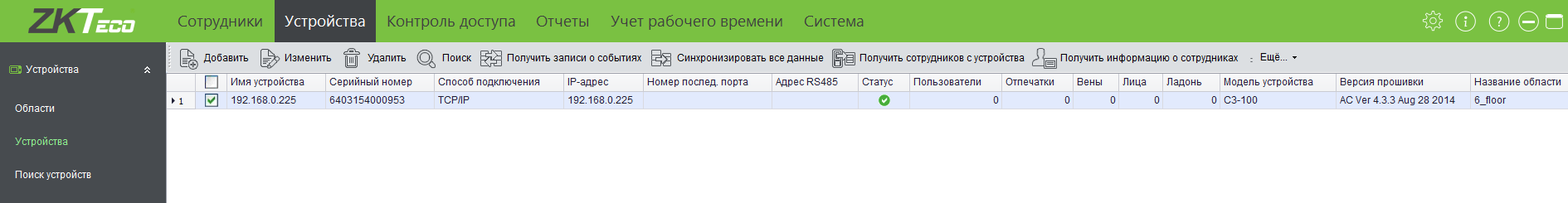 управление устройствами zkaccess