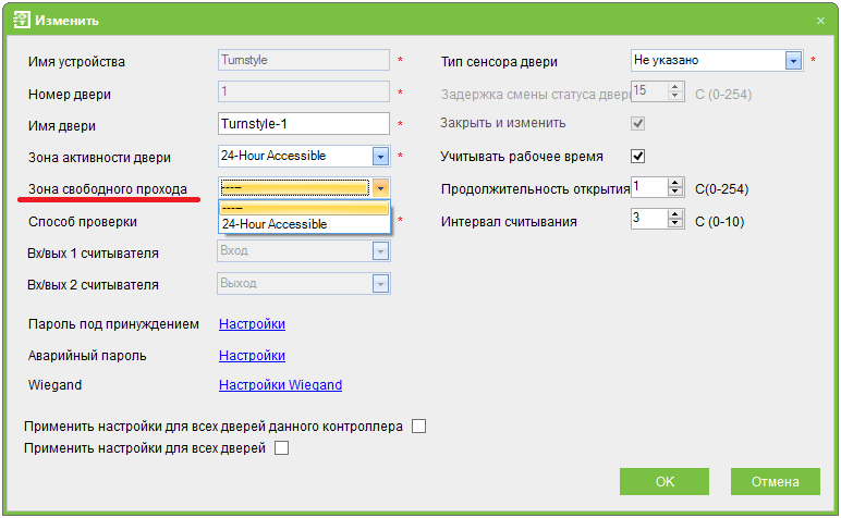 управление уровнями доступа zkaccess
