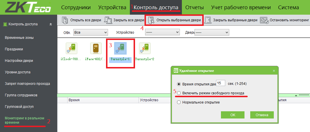 управление уровнями доступа zkaccess