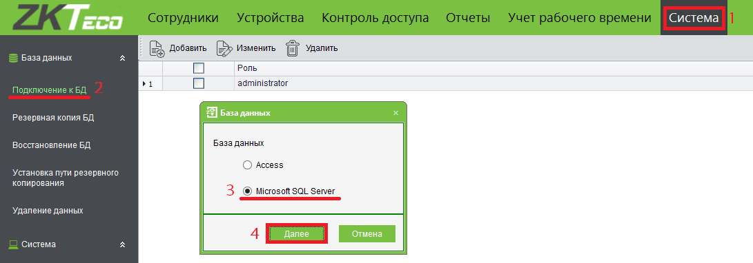 zkaccess подключение к SQL