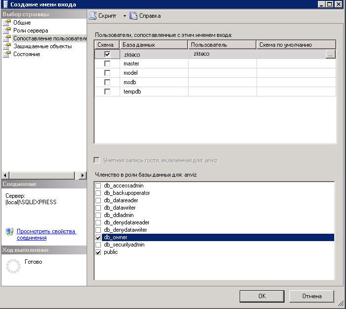 zkaccess подключение к SQL