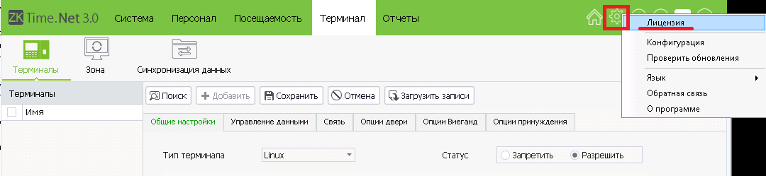 zktime web настройка