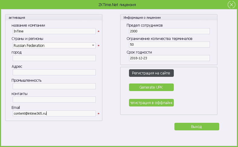 zktime web настройка
