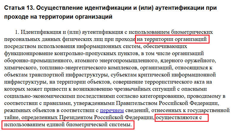 изменения в фз 572 для коммерческих биометрических систем изменения в фз 572 для коммерческих биометрических систем